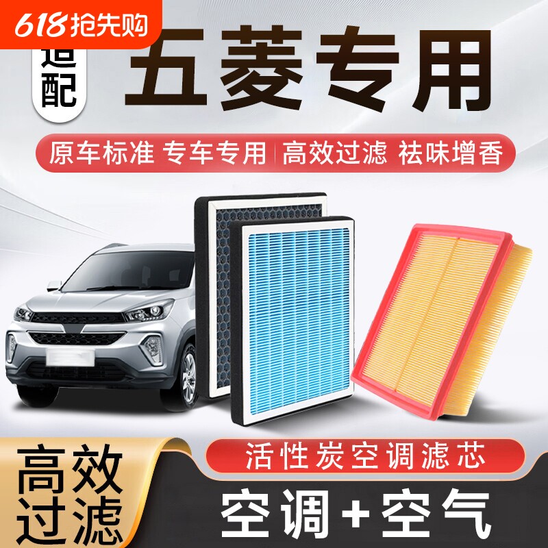 香薰空调空气滤芯套装适配五菱宏光/宏光S/荣光/之光/风光/MI