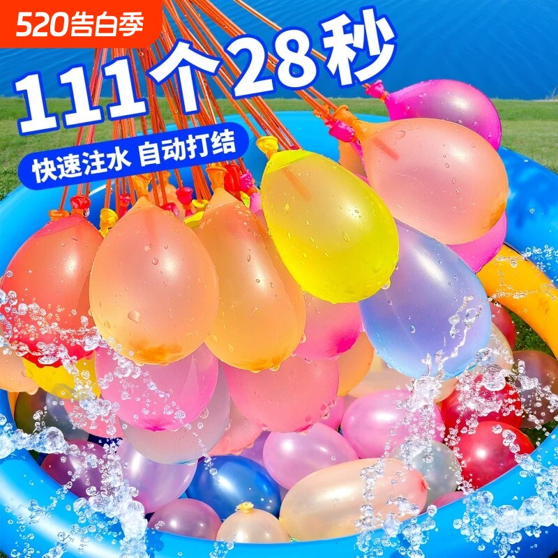 火爆款夏天必备注水气球快速自动封口玩水打水仗户外水球