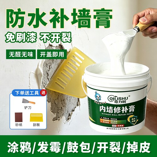 防水补墙膏墙面修补白色防霉反碱脱落墙体修复腻子膏家用防潮白墙