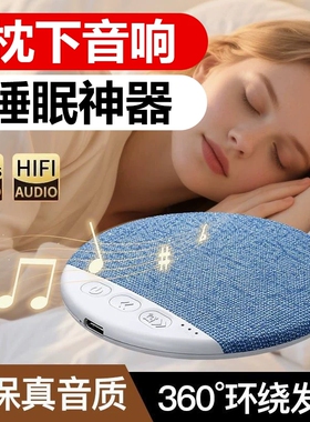 枕下音响睡眠音质好超薄听歌神器X3pro白噪音枕边蓝牙音箱碟助眠