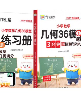作业帮小学数学几何|千人加购