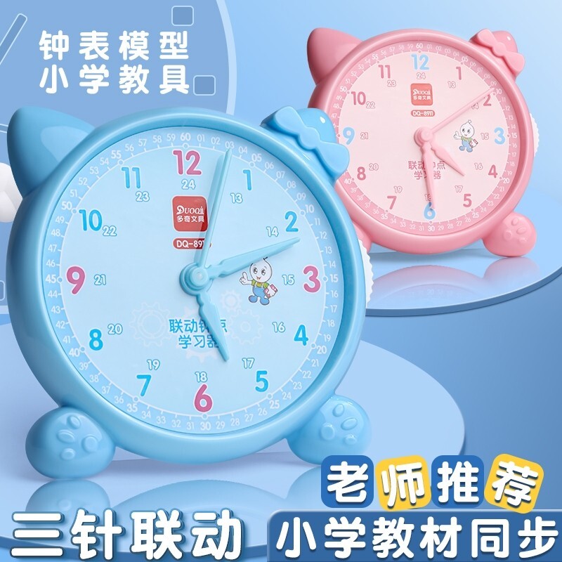 钟表小学教具时钟教具认识钟表和时间小学生学习用钟表学具一二年