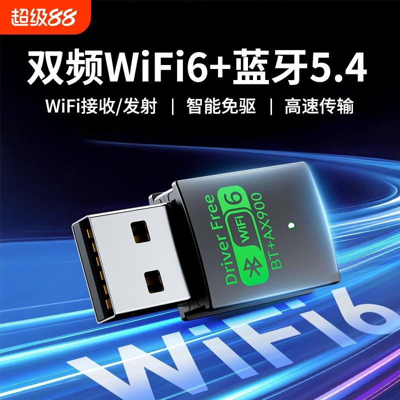 usb无线网卡台式电脑蓝牙二合一WiFi6wifi接收器免驱动台式机wifi网络信号发射器5G千兆发射器笔记本电脑外置