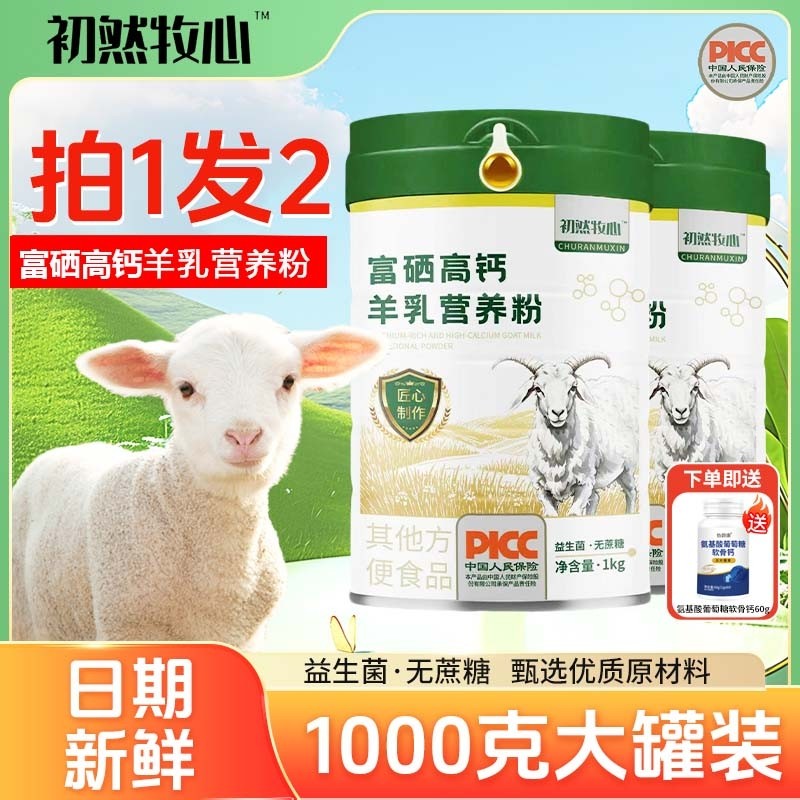 富硒高钙羊乳粉零蔗糖成人中老年人羊奶粉,咖啡/麦片/冲饮,学生/成人/中老年羊奶粉,淘宝优惠券,粉丝福利购,淘宝优惠卷