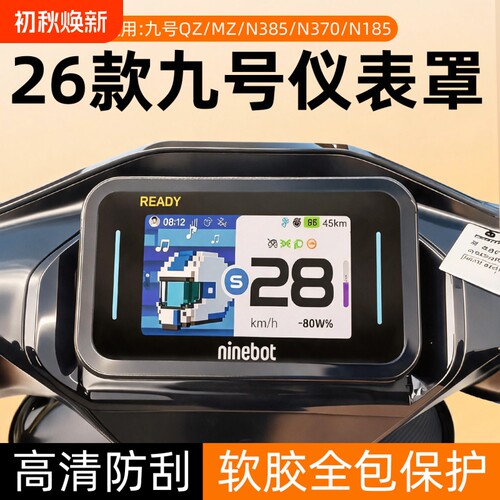 九号F2Z 110 max仪表电动车液晶9号f2z保护贴膜摩托非钢化