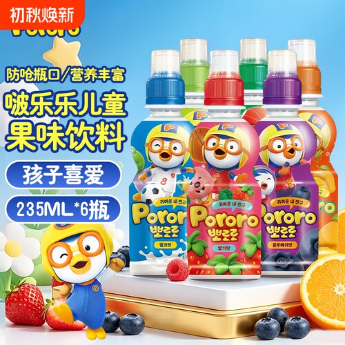 啵乐乐pororo韩国进口儿童果汁饮料235ml*6瓶混合装草莓牛奶味