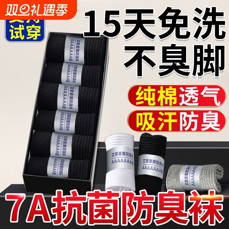 袜子男防脚气防臭纯7a抗菌棉秋冬吸汗透气中筒新疆棉女士纯青少年
