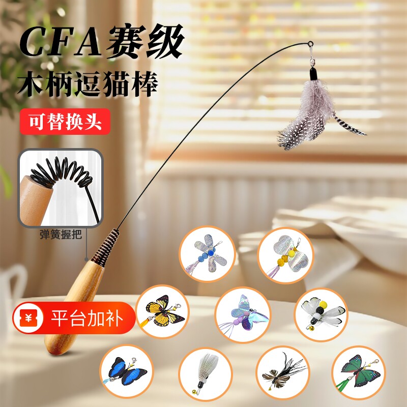 CFA逗猫棒替换头长杆猫玩具自嗨解闷羽毛耐咬可猫咪用品带铃铛