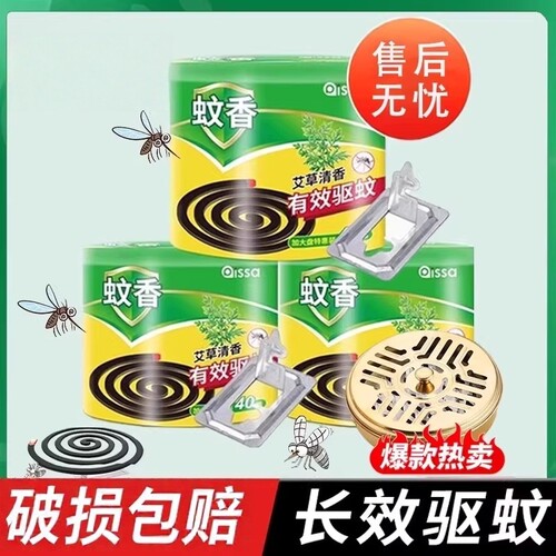 盘式灭蚊家用驱蚊防蚊艾草驱蚊香蚊香送蚊香盘无烟无味户外驱蚊器