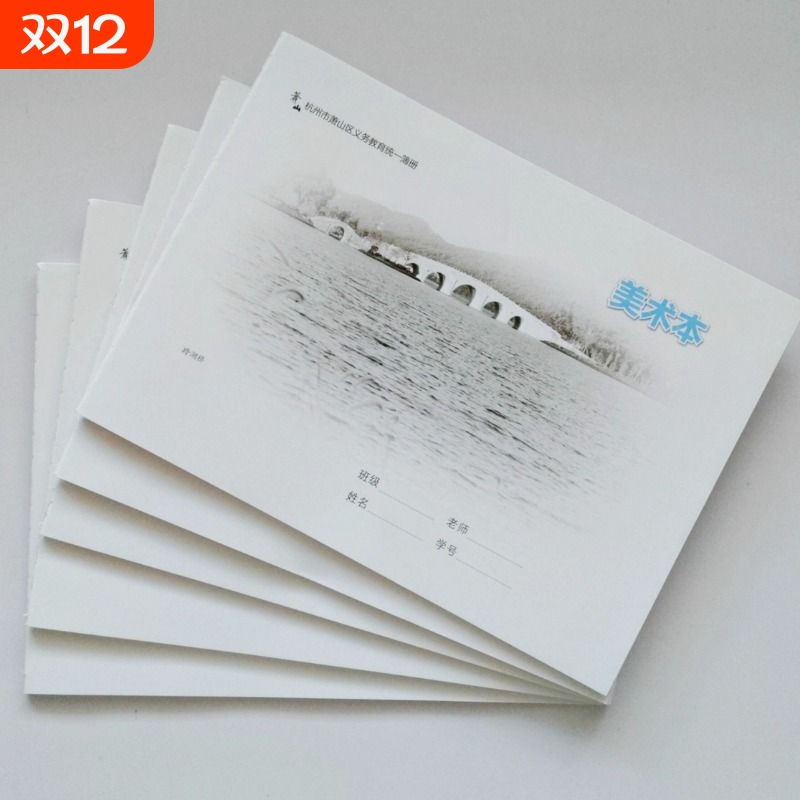 杭州萧山区义务教育统一薄册美术本学生用绘画素描速写A3美术纸