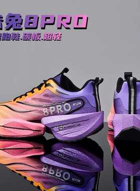 8pro跑步鞋男款学生青少年儿童碳板跑鞋超轻减震运动鞋软底专业