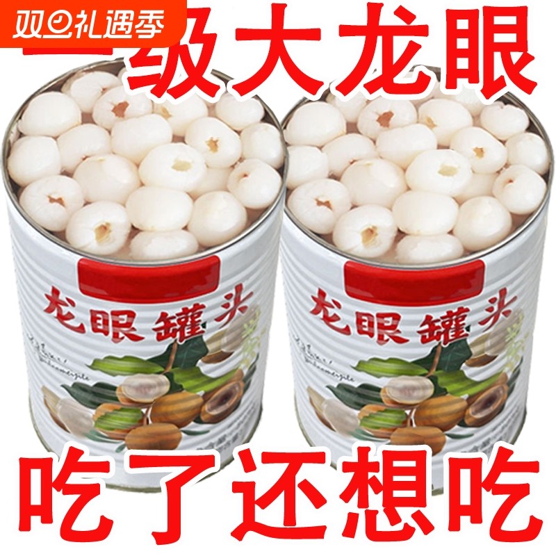 新鲜龙眼罐头应季水果罐头整箱休闲零食312g罐装老年食品桂圆干