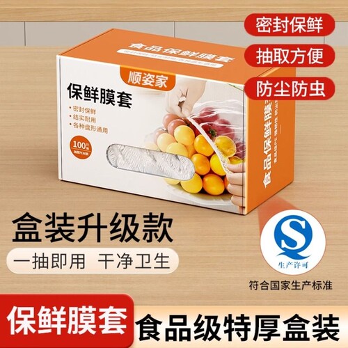 加厚保鲜膜密封保鲜|100人收藏