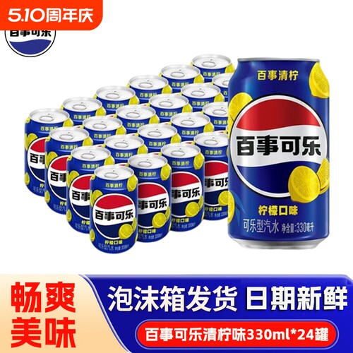 百事可乐清柠味330ml*24罐/12罐汽水拉罐装听装经典饮料饮品G柠檬