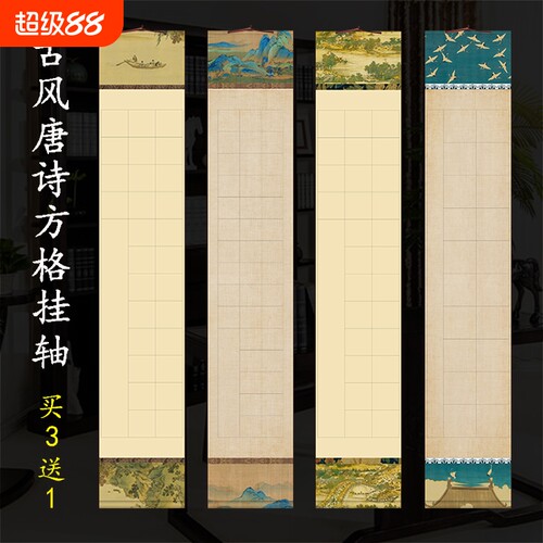 四尺对开免装裱方格宣纸古画挂轴空白山水卷轴软笔毛笔书法作品纸2028格半生半熟创作专用纸20格28格40格56格