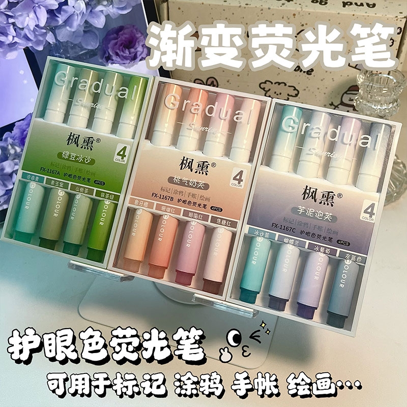 小红书同款护眼色荧光笔渐变色高颜值网红学生彩色记号笔划重点笔记笔阅读辅助手账专用渐变色系标记手帐开学