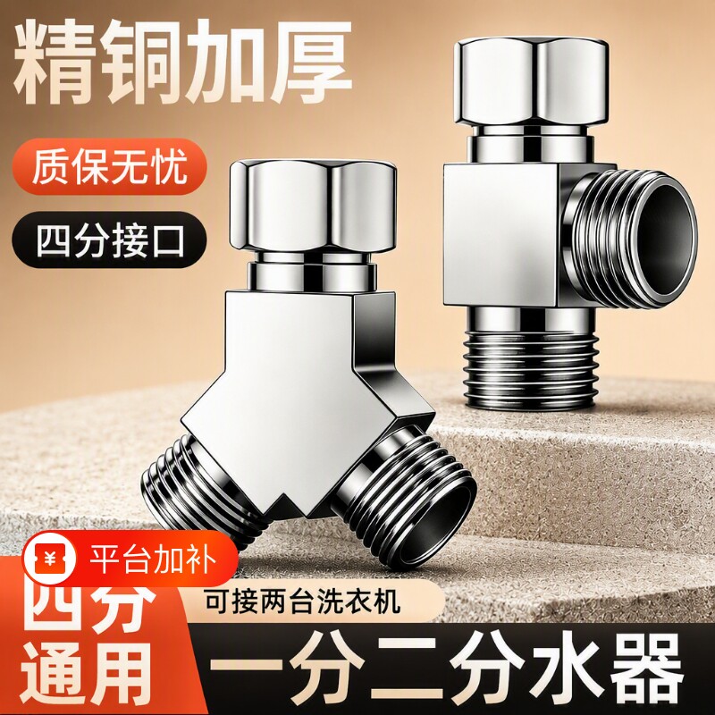 三通分水阀活接角阀一进二出洗衣机下水龙头一分二转接头分水器