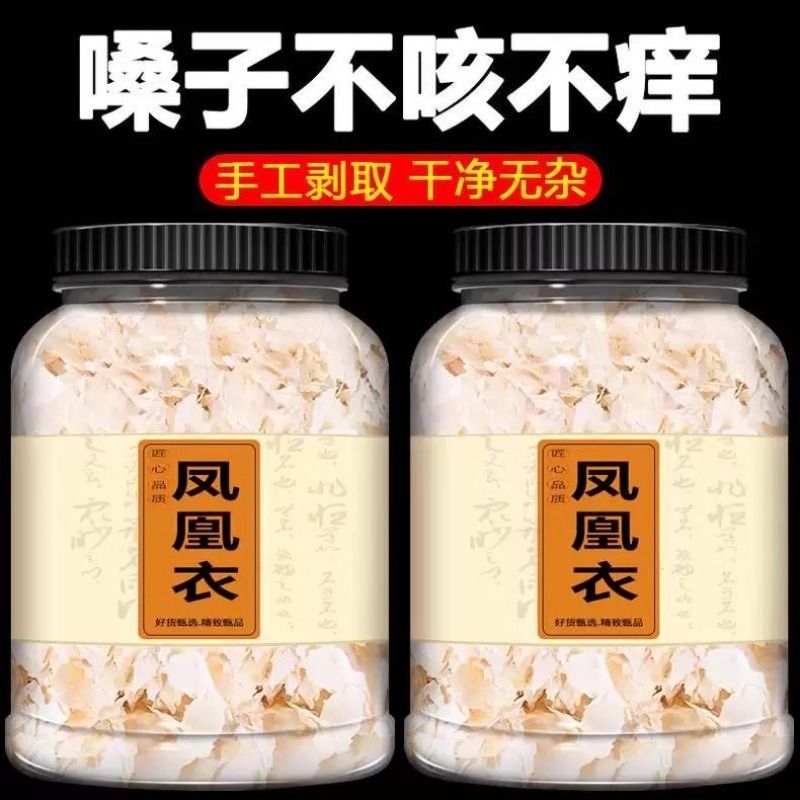 中药材精选天然凤凰衣正品药用鸡蛋皮鸡子白皮鸡卵中白皮粉泡水