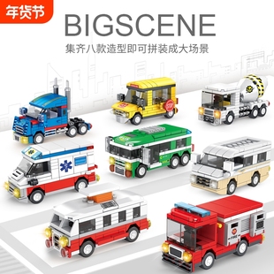 兼容启蒙城市汽车积木男儿童赛车救护公交消防车拼装玩具生日礼物