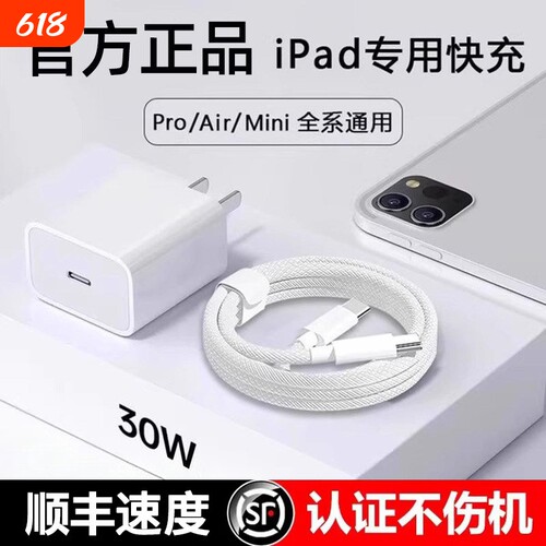 【30W快充】适用于苹果iPad充电器套装平板充电线pro9/8/10代数据线air2/3/5mini6/4原装typec正品2021电脑45