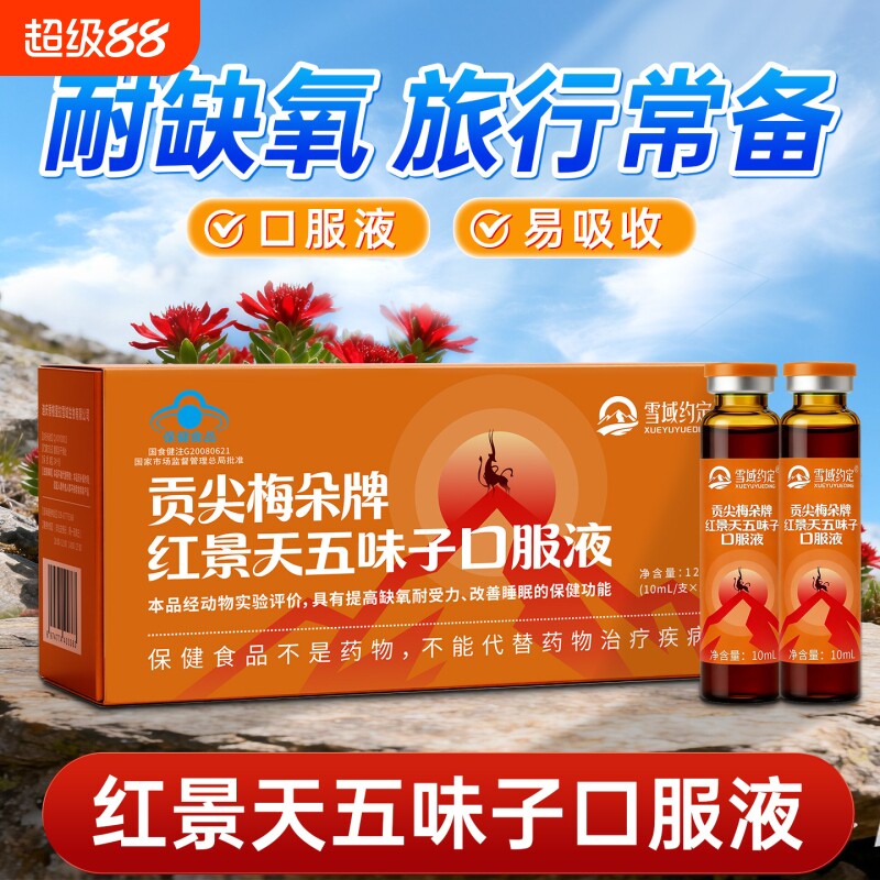 红景天口服液胶囊葡萄糖官方正品