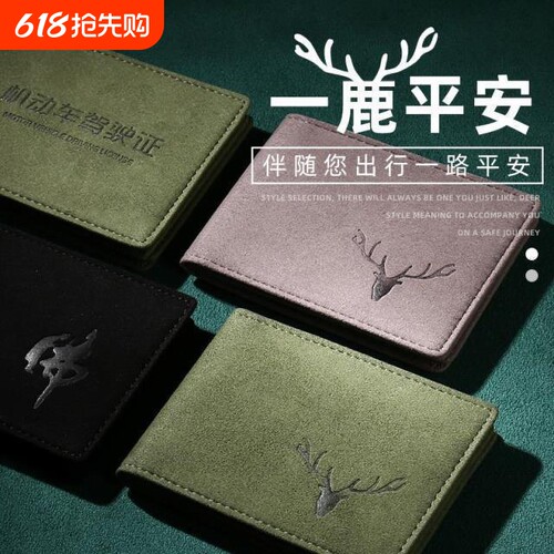 机动车驾驶证皮套2026新款高级行驶证件套卡包二合一驾照保护套