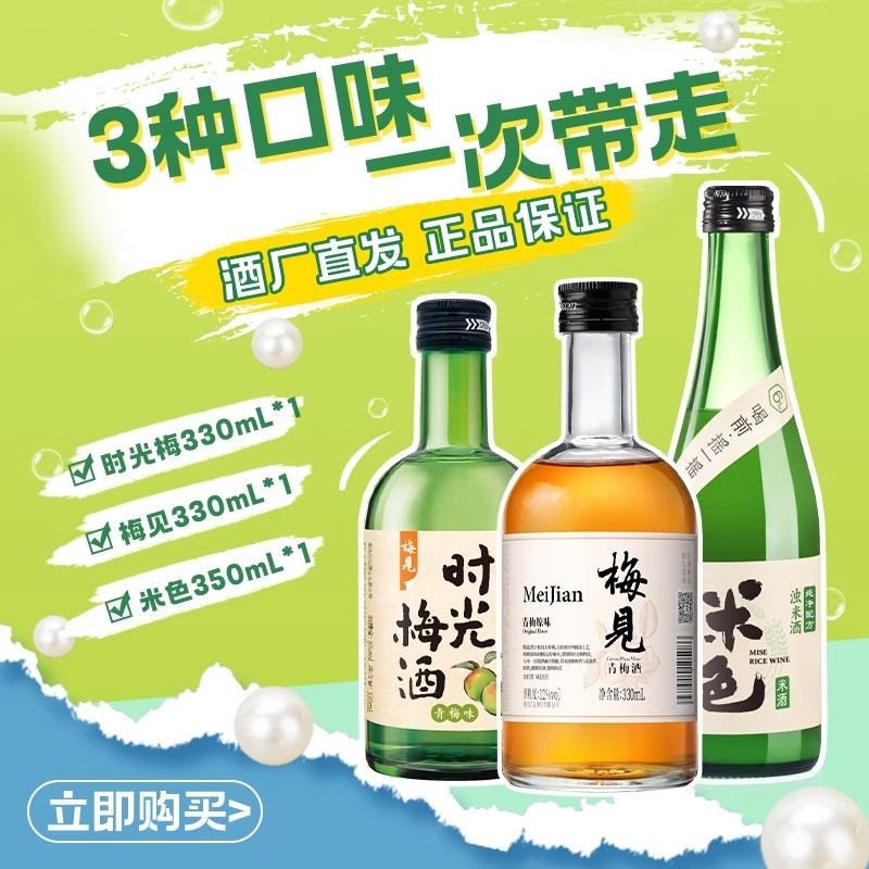 梅见米色米酒青梅酒果酒组合女士低度酒官方旗舰店浸泡时光
