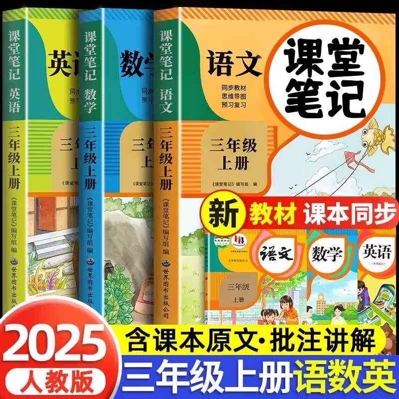 爆卖10W抖音同款课堂笔记1-6年级