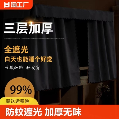 强遮光床帘宿舍上下铺床幔大学生少女床围挡尘布床铺帘子上铺全包