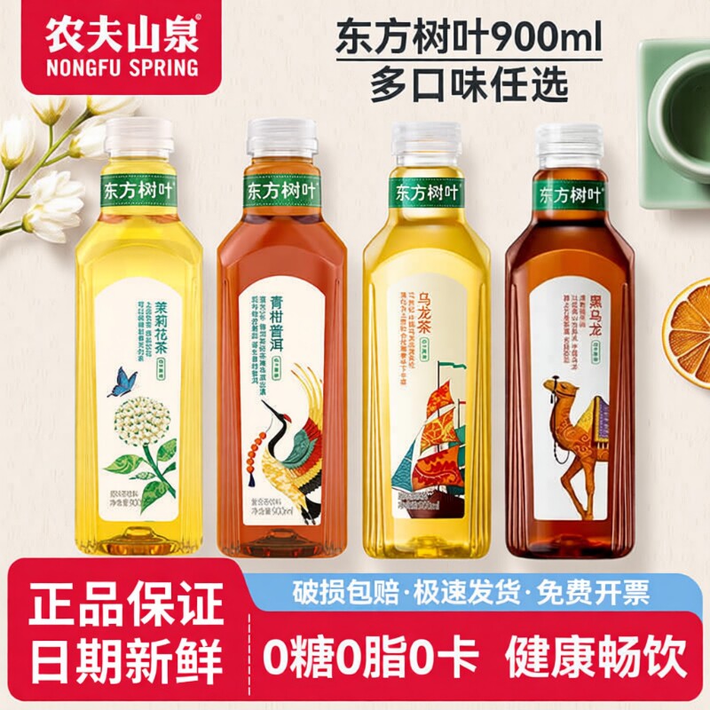农夫山泉茉莉花茶东方树叶900ml*4瓶青柑普洱乌龙整箱无糖茶饮