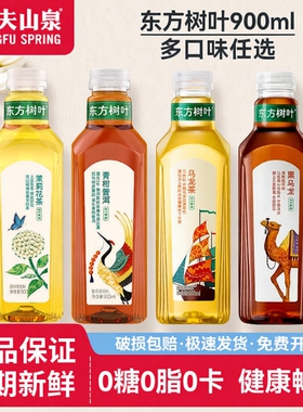 农夫山泉茉莉花茶东方树叶900ml*4瓶青柑普洱乌龙整箱无糖茶饮料