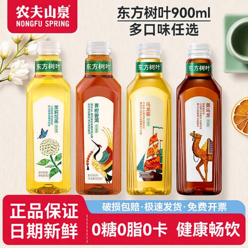 农夫山泉茉莉花茶东方树叶900ml*4瓶青柑普洱乌龙整箱无糖茶饮料