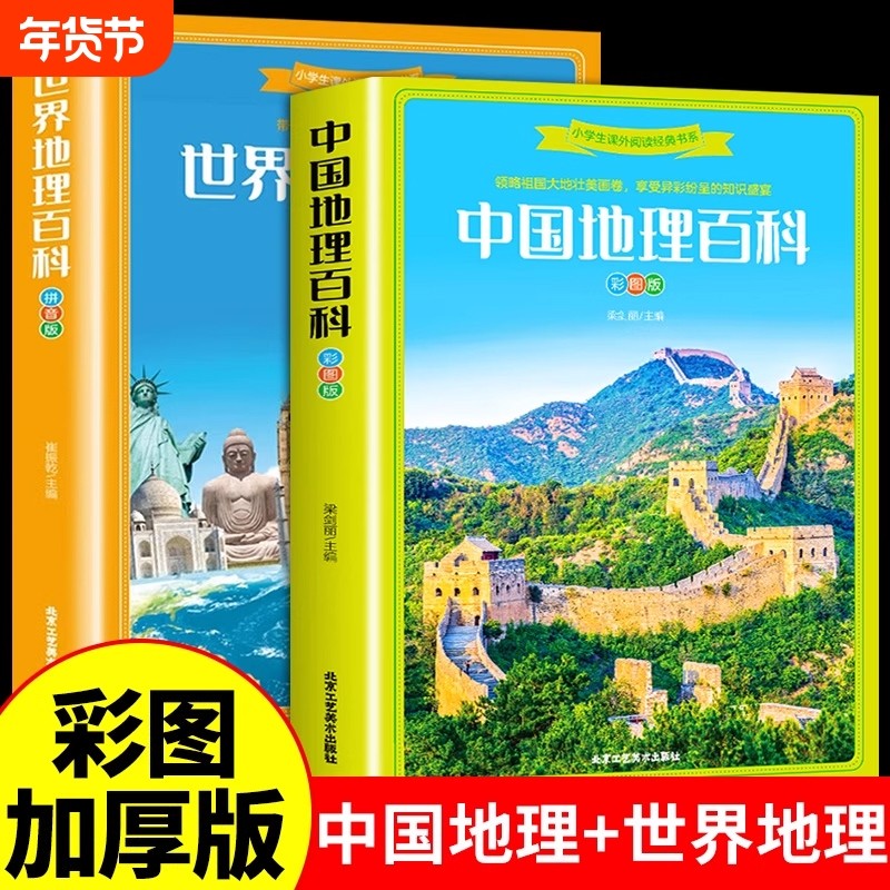 中国地理百科全书+世界儿童地理全套 小学生地理书 写给儿童的少年地图地理类书籍绘本少儿科普类启蒙读物这就是小学课外阅读书籍Z,书籍/杂志/报纸,科普百科,淘宝优惠券,粉丝福利购,淘宝优惠卷