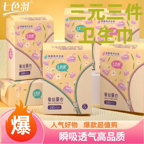 七色羽245mm0感卫生巾批发价