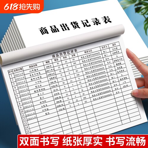 出入库登记本记录明细账本仓库房