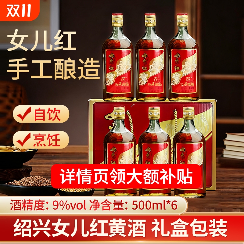 特价清仓正宗绍兴女儿红黄酒老酒500ml*6瓶整箱酿酒瓶装手工纯正