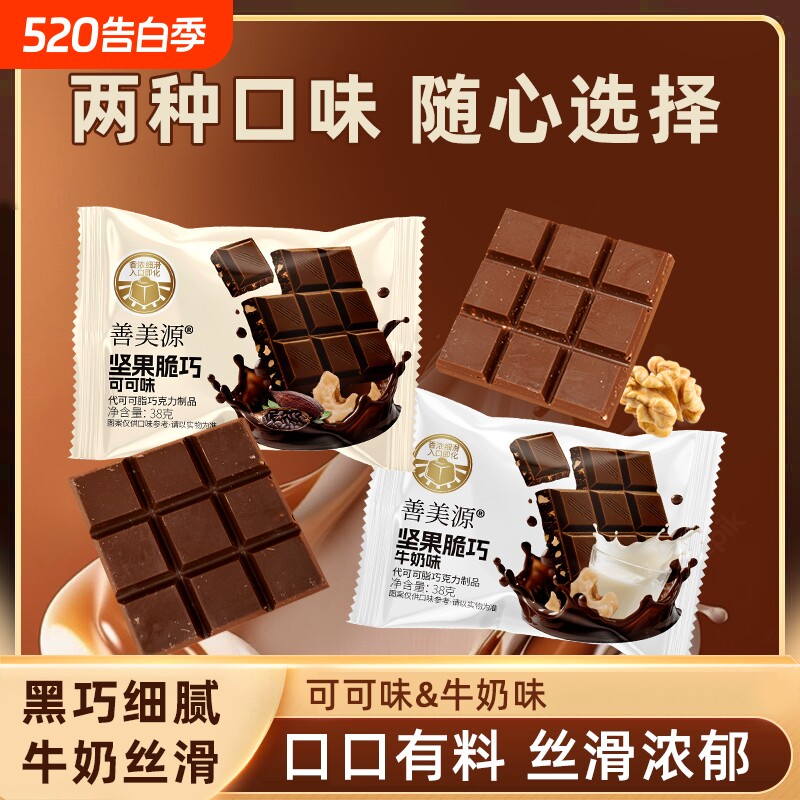 坚果脆巧牛奶丝滑巧克力节日礼物年货代可可脂黑巧混合果仁袋装