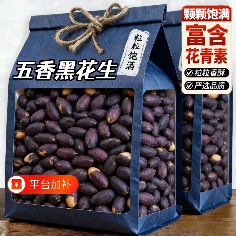 五香黑花生米富硒紫皮烤花生豆下酒菜炒豆类追剧零食特价新货