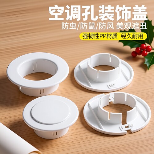 空调孔防虫装饰盖|千人回购