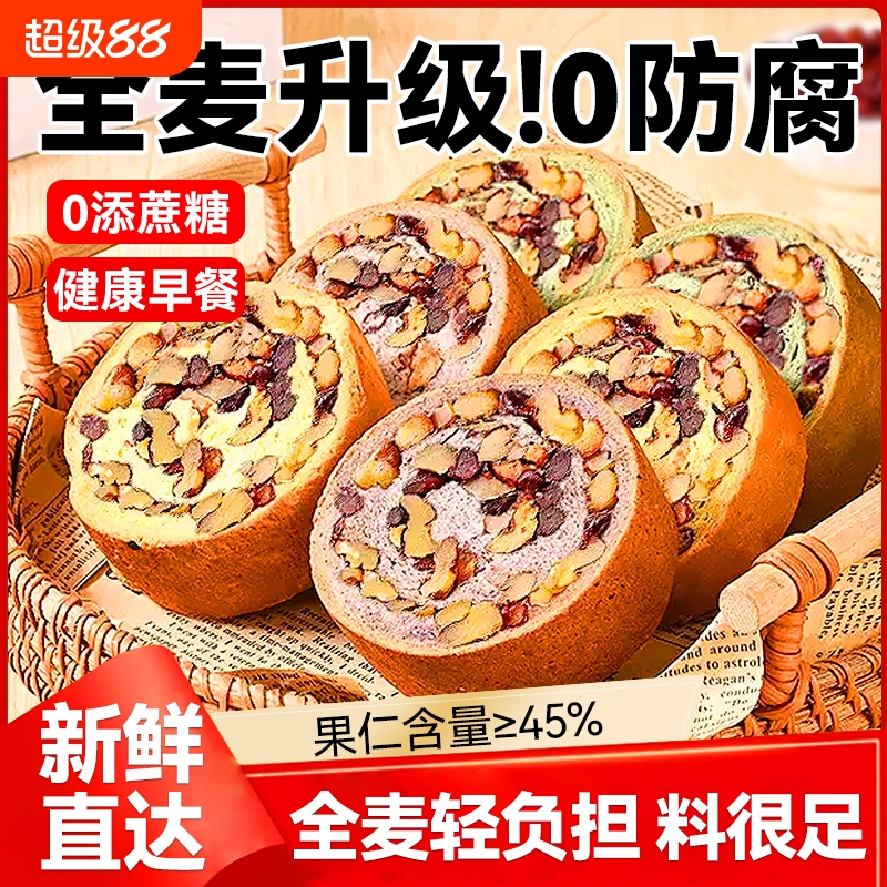 0添蔗糖0防腐45%果仁车轮面包