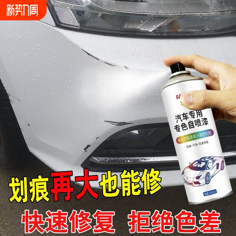 汽车自喷漆车漆划痕修复神器珍珠白色银黑色车补漆防锈自动补漆笔