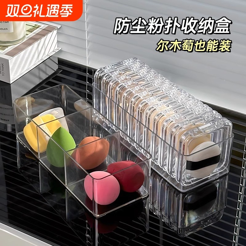 粉扑收纳盒桌面散粉扑尔木萄防尘化妆棉美妆蛋置物架子透明方形