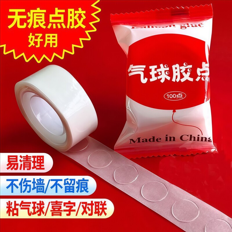 气球点胶贴无痕胶贴喜字对联双面胶点贴结婚房间装饰婚房布置用品