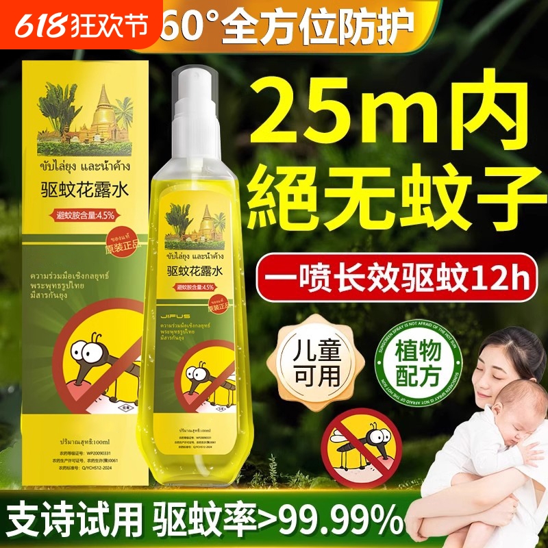 泰国驱蚊水户外防蚊液儿童花露水神器喷雾植物止痒室内官方旗舰店