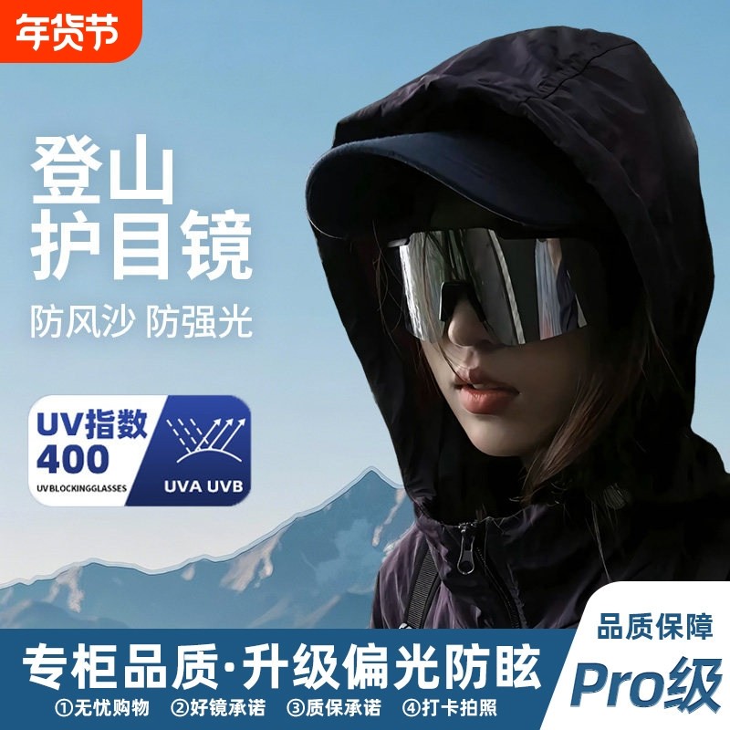 骑行眼镜防风户外运动墨镜男女雪山防紫外线太阳镜爬山登山护目镜