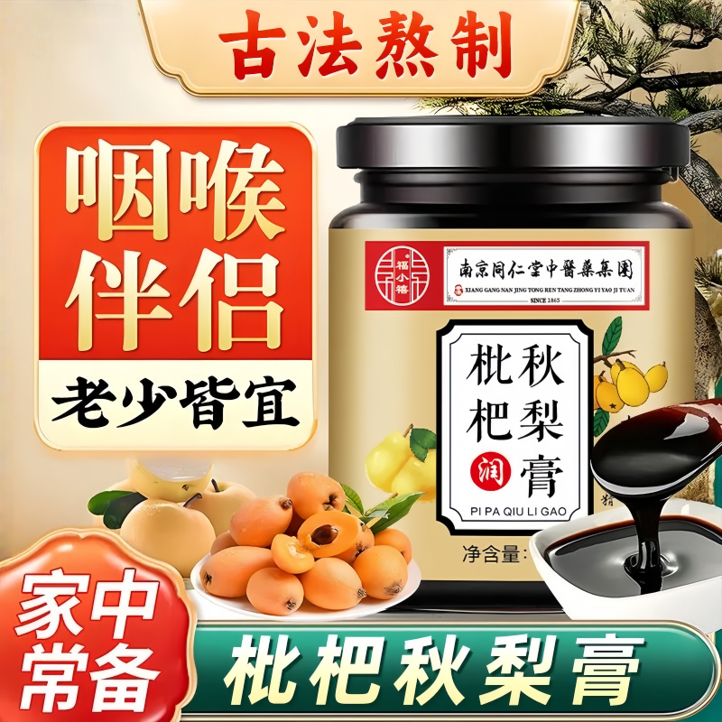滋补养生膏枇杷秋梨膏润痰