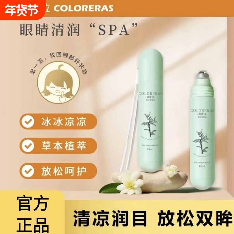 珂石斛液眼部滚珠精华液草本护眼缓解眼疲劳干涩明目按摩清洁穴位