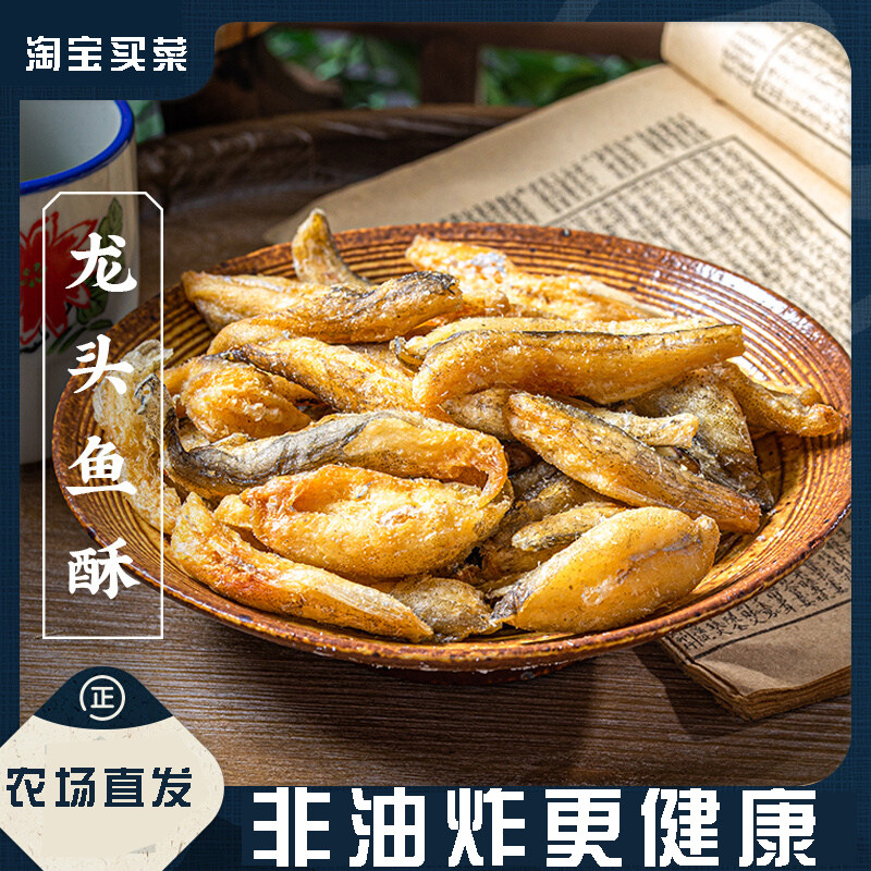 龙头鱼酥豆腐鱼酥香酥鱼干即食海味零食舟山宁波特产