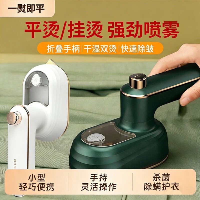 电熨斗蒸汽便携式熨烫机家用小型烫熨衣服除螨神器宿舍手持挂烫机