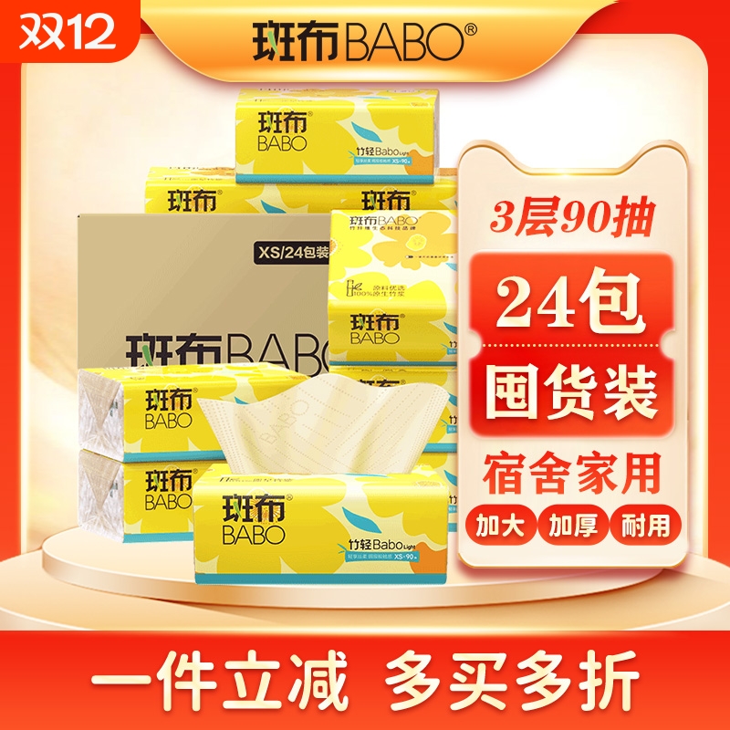 斑布本色抽纸24包整箱